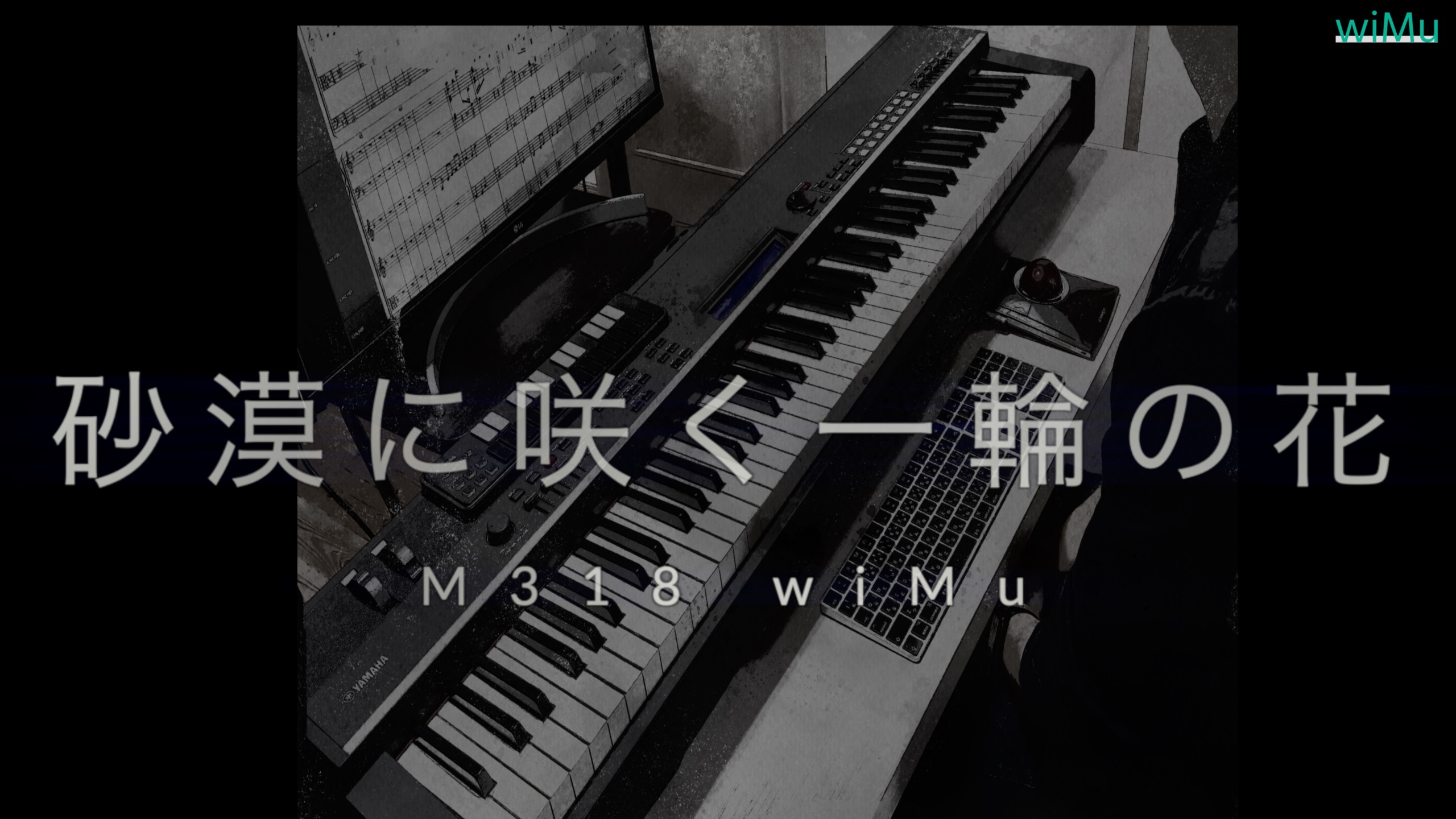 砂漠に咲く一輪の花 M318 Wimu